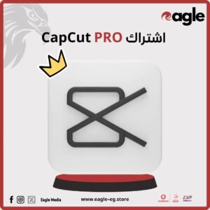 اشترك في CapCut Pro لمدة شهر | حساب مفعل وجاهز من إيچيل ميديا